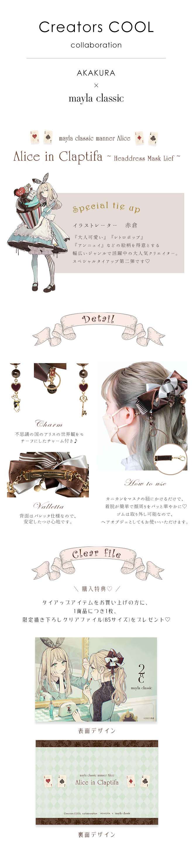 アリス・イン・クラプティーファ・ヘッドドレス・マスクリーフ タイ