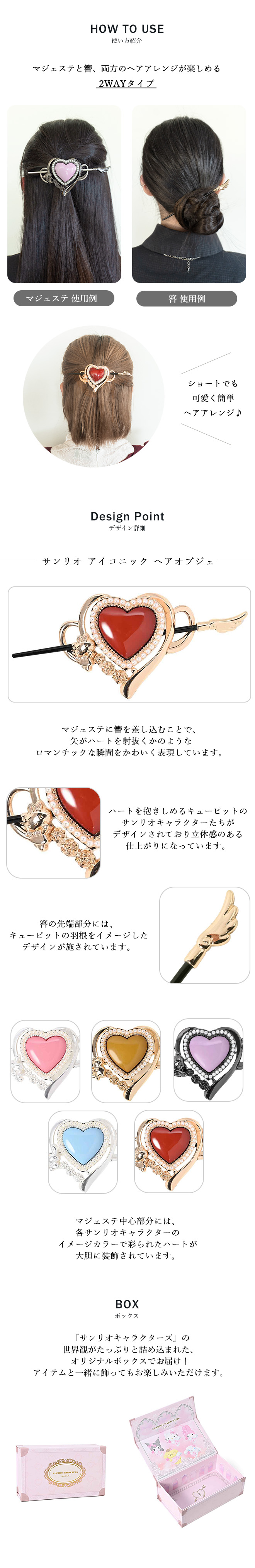 サンリオキャラクターズ アイコニック ヘアオブジェ マジェステ ＋ 簪