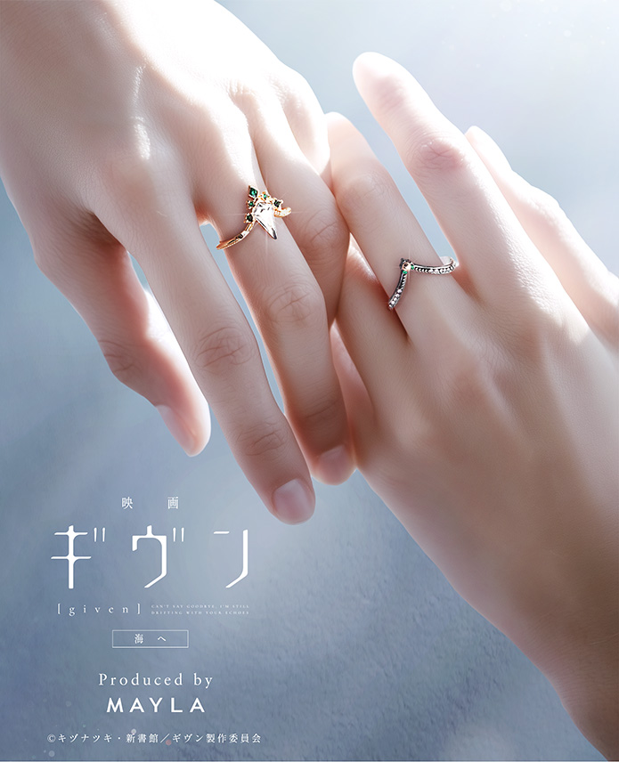 映画 ギヴン 海へ アイコニック ストーリー リングオブジェ- MAYLA