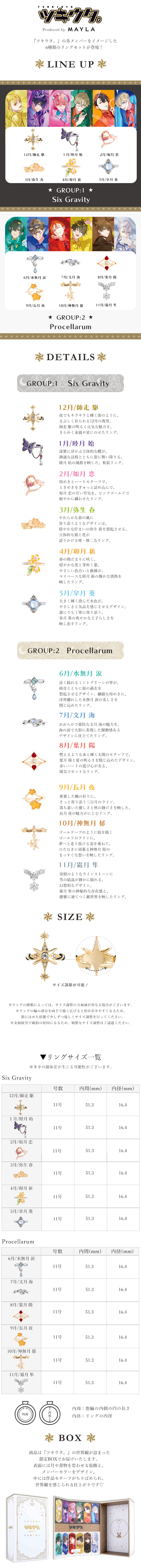ツキウタ。 アイコニック ストーリー リングオブジェ- MAYLA