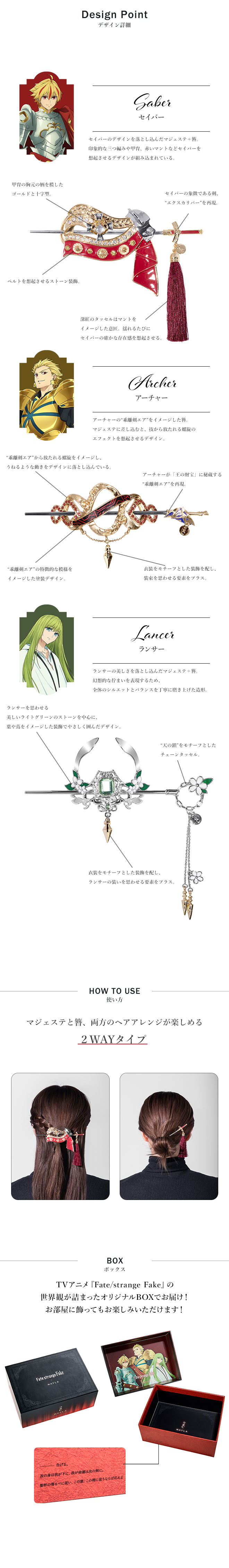 Fate／strange Fake アイコニック ヘアオブジェ マジェステ ＋ 簪- MAYLA