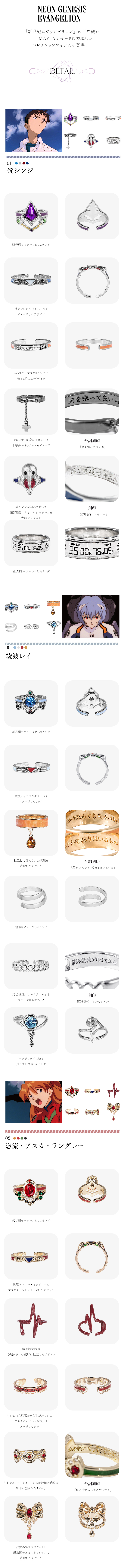 新世紀エヴァンゲリオン アイコニック ストーリー リングオブジェ- MAYLA