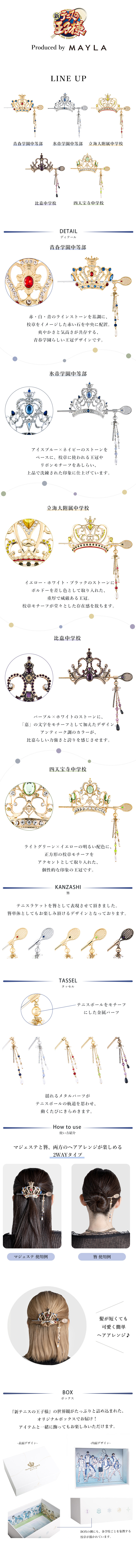 新テニスの王子様 アイコニック ヘアオブジェ マジェステ ＋ 簪- MAYLA