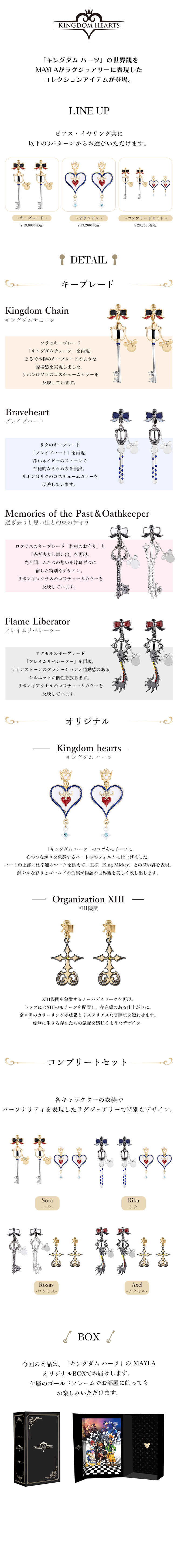 キングダム ハーツ ／ アイコニック イヤオブジェ ～オリジナル～- MAYLA