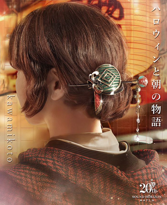 owl様 サウンドホライズン 20周年 アイコニックヘアオブジェ