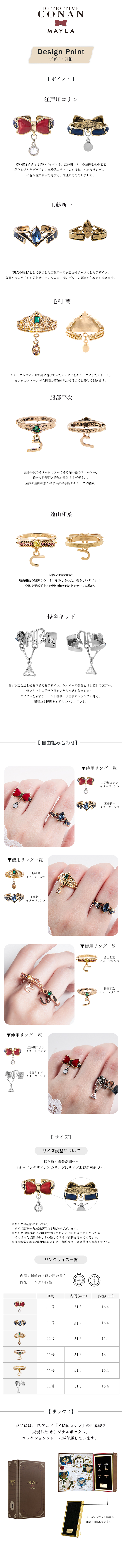 名探偵コナン アイコニック ストーリー リングオブジェ- MAYLA