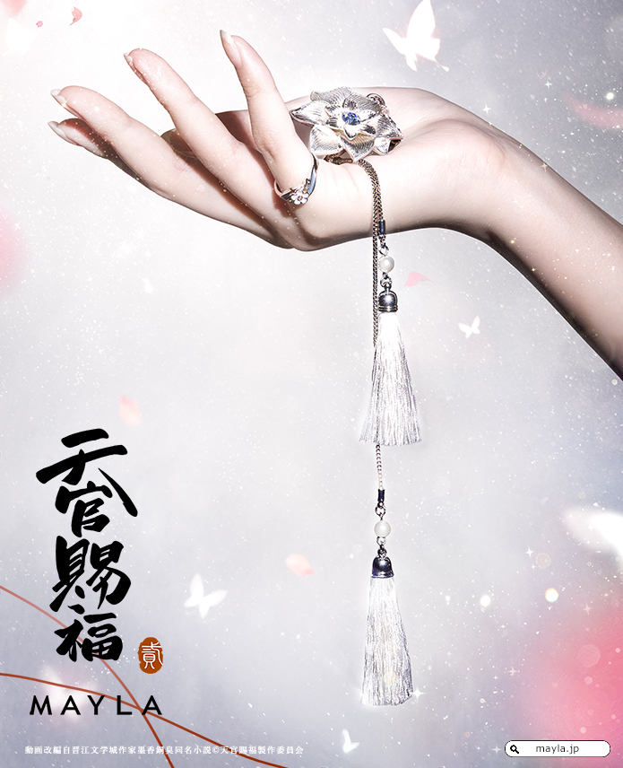アニメ『天官賜福 貮』 アイコニック チョーカー＆リングオブジェ- MAYLA