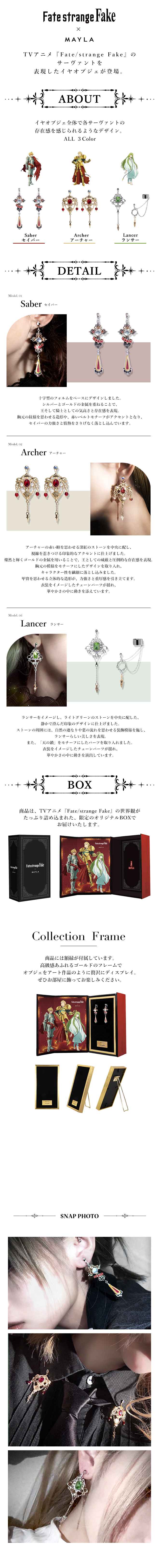 Fate／strange Fake アイコニック イヤオブジェ- MAYLA