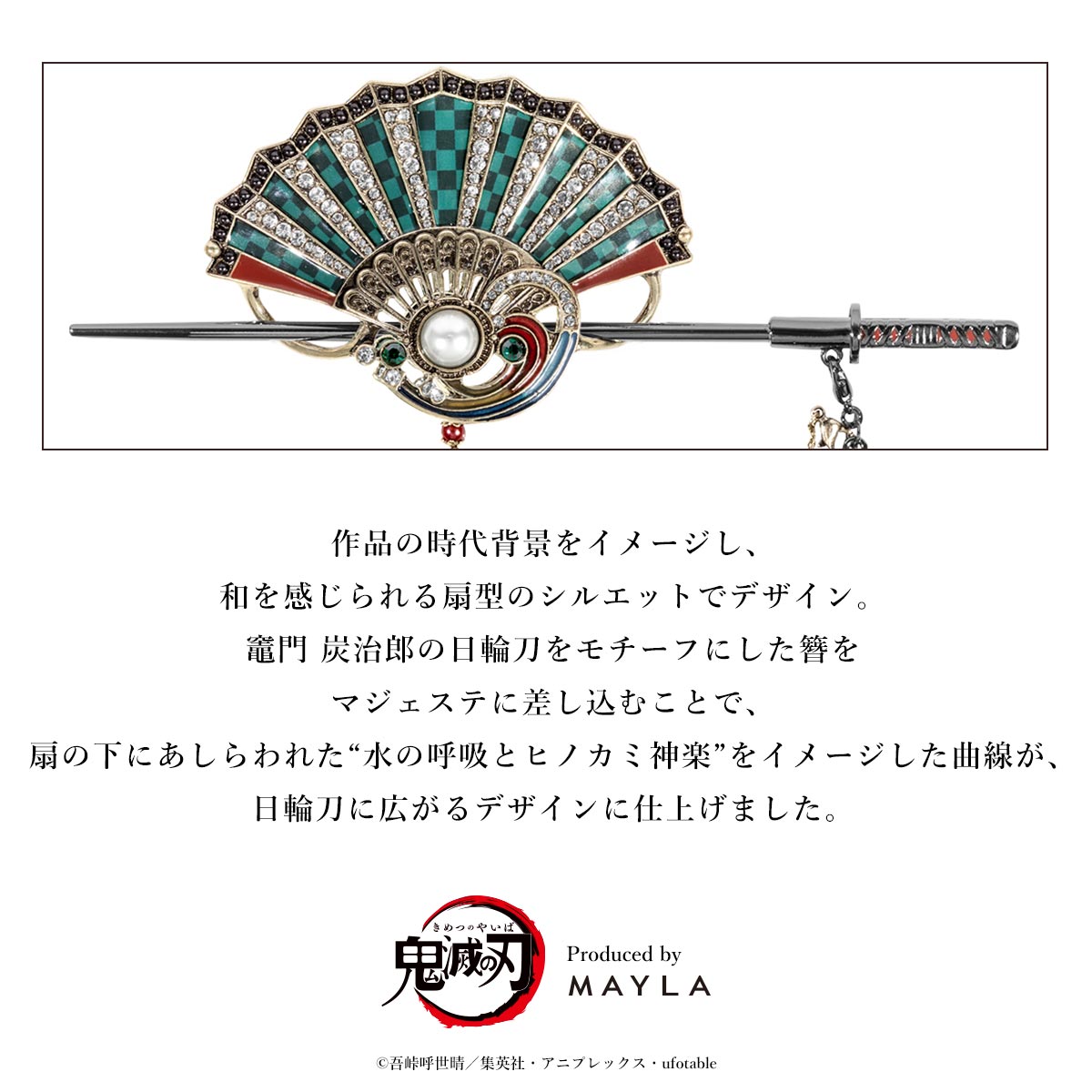 鬼滅の刃 アイコニック ヘアオブジェ マジェステ簪 ＋ マルチチャーム