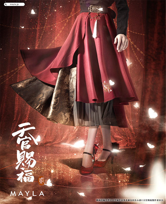 アニメ『天官賜福 貮』アイコニック スカート- MAYLA