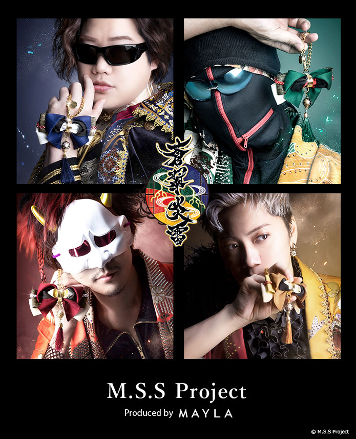 M.S.S Project 蒼翠炎雷 ロイヤルチャーム　コンプリートセット