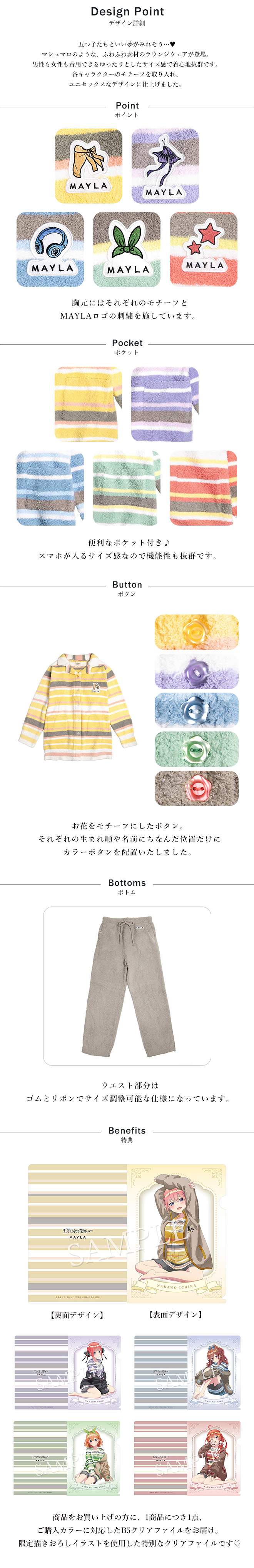 五等分の花嫁 アイコニック ラウンジウェア- MAYLA