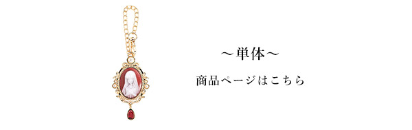 サウンドホライズン 20周年 ロイヤルチャーム- MAYLA