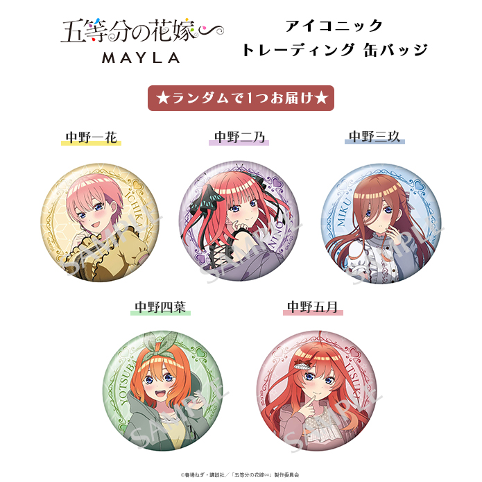 五等分の花嫁∽ エターナル・デート アイコニック