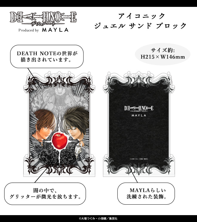 デスノート アイコニック ジュエル サンド ブロック- MAYLA