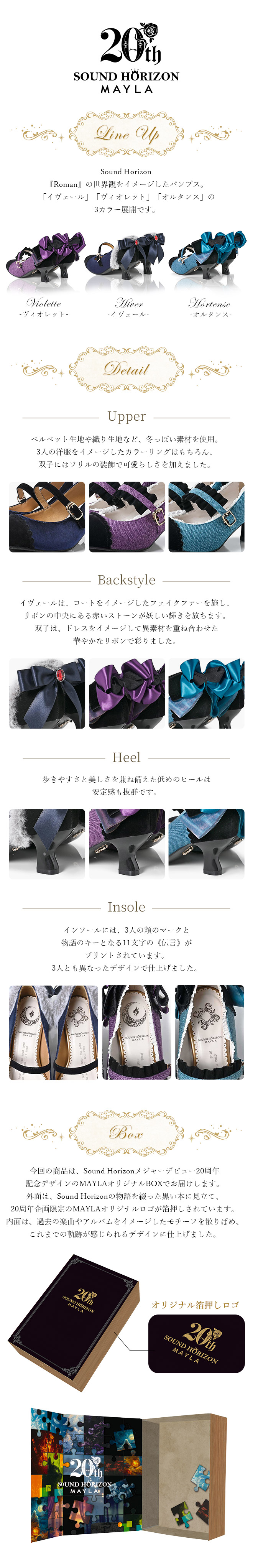 サウンドホライズン 20周年 アイコニック シューズ オブジェ パンプス