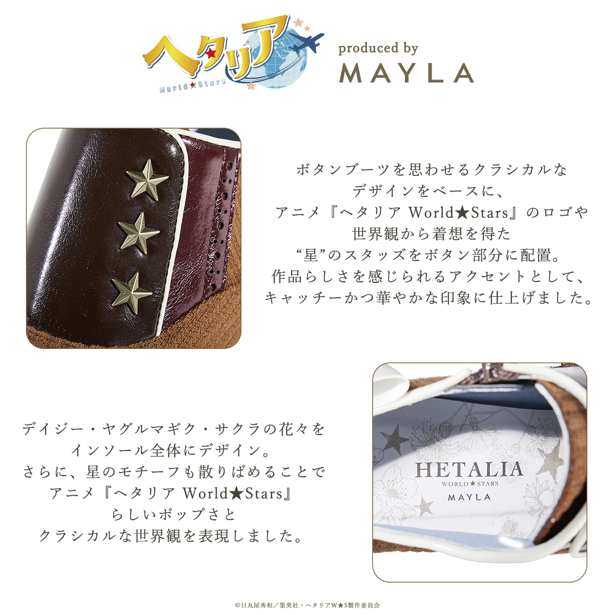 ヘタリア World☆Stars アイコニック シューズオブジェ ブーティ- MAYLA