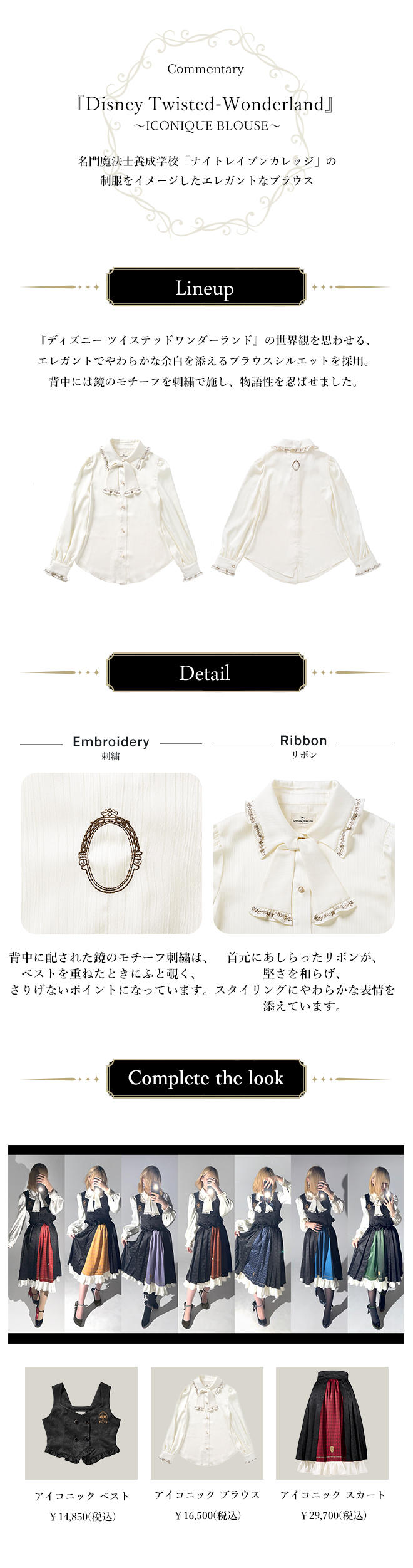 ディズニー ツイステッドワンダーランド』アイコニック ブラウス- MAYLA