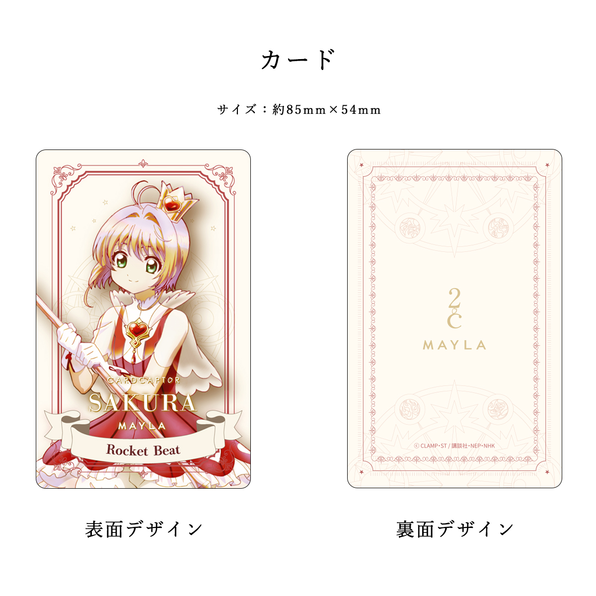 カードキャプターさくら アイコニック ブラウス- MAYLA
